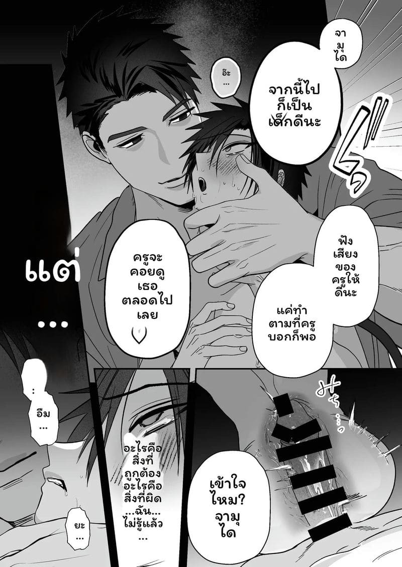 โดจิน เลี้ยงหลังเลิกเรียน แปลไทย
